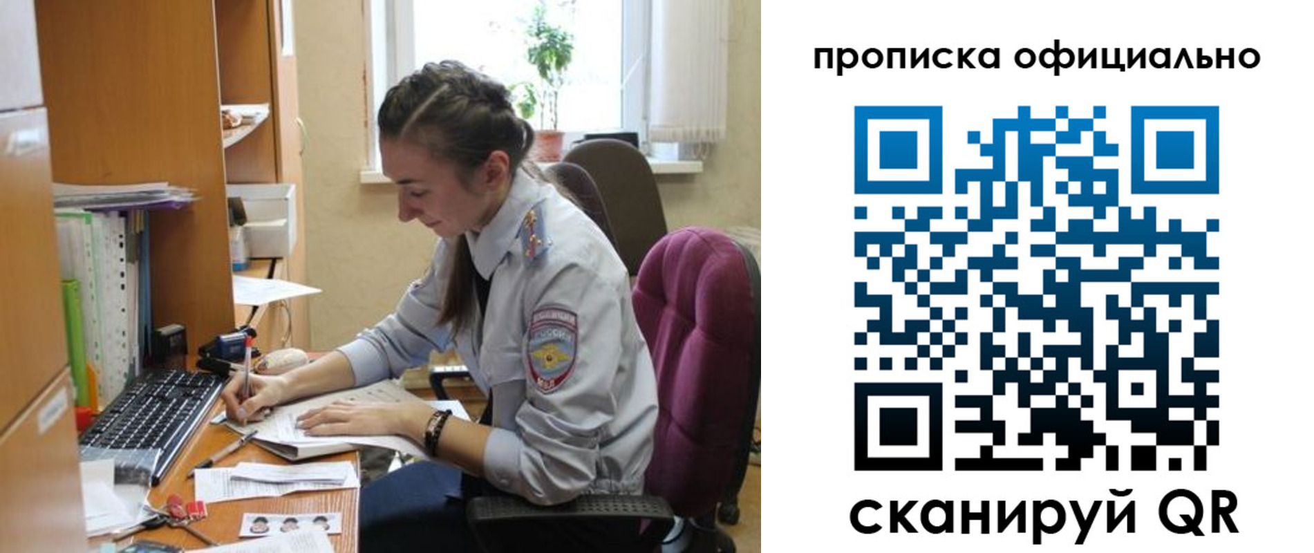 временная регистрация недорого в Саках