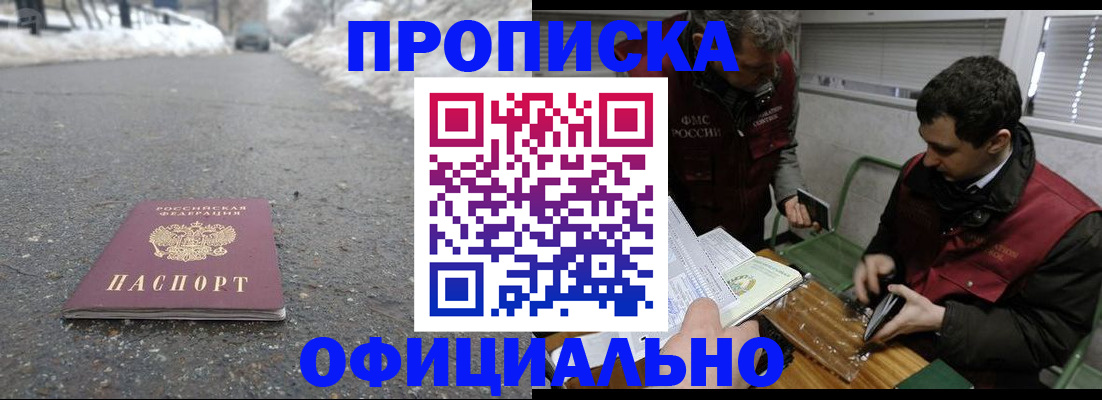 прописка для военкомата в Саках