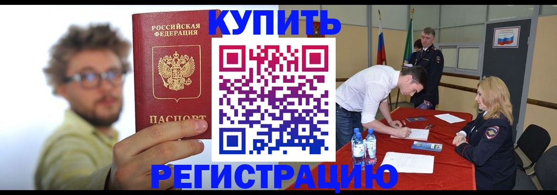 прописка штамп в Саках