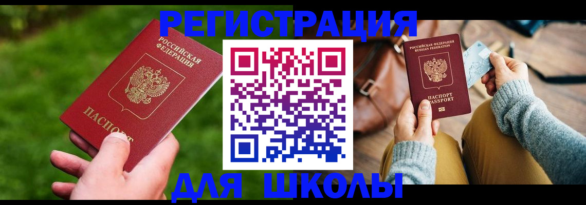 временная регистрация в Саках