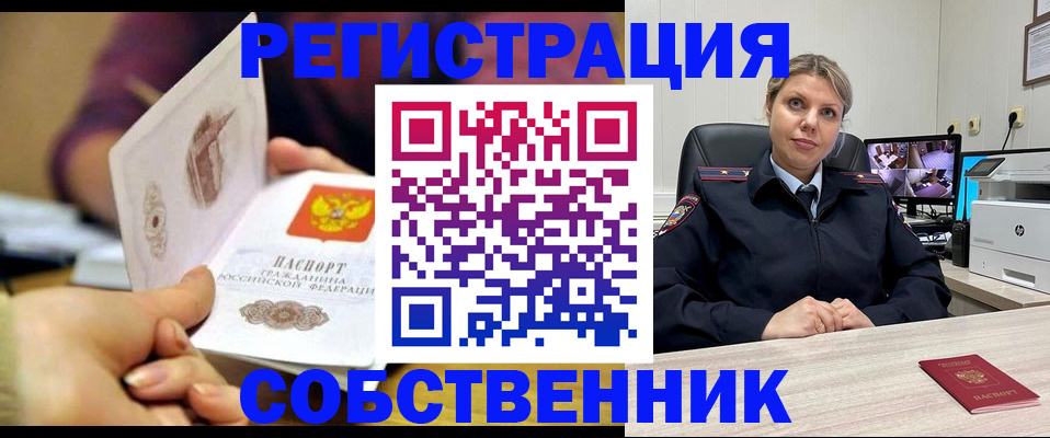 временная регистрация купить в Саках