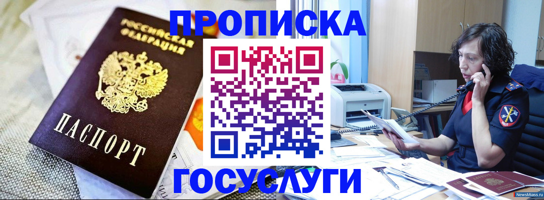 прописка законно в Саках