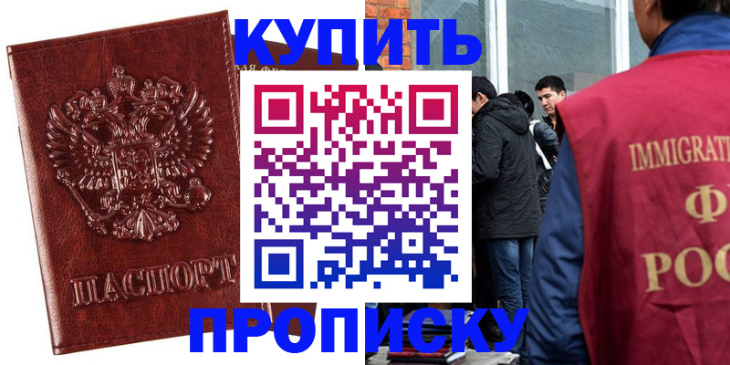 прописка для школы в Саках