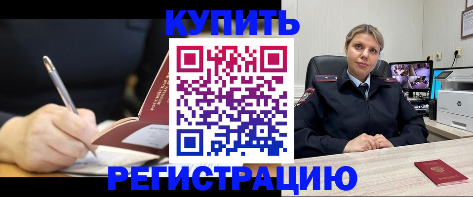 прописка паспорт в Саках