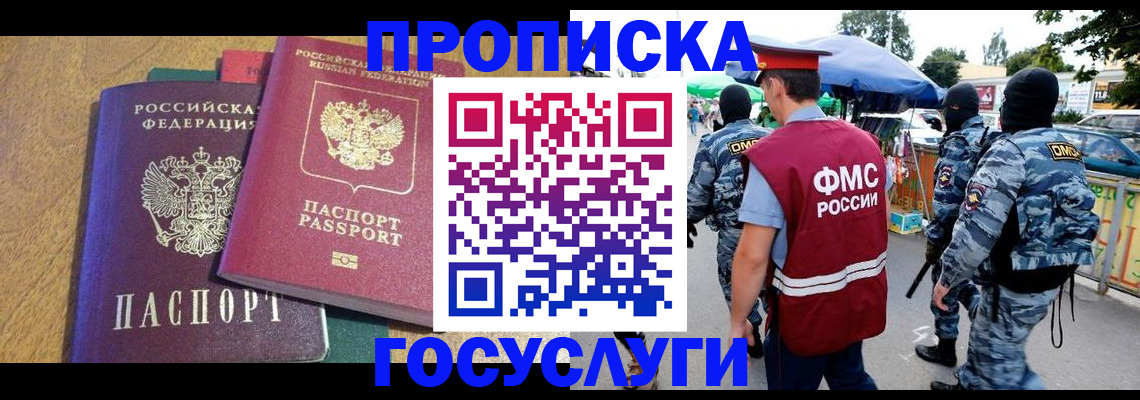 прописка 2025 в Саках