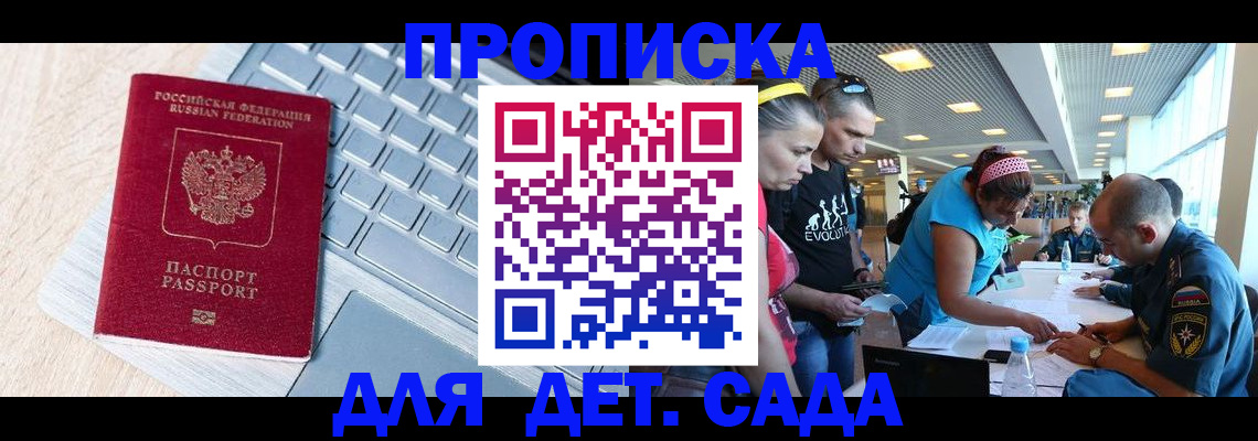 прописка иностранных граждан в Саках