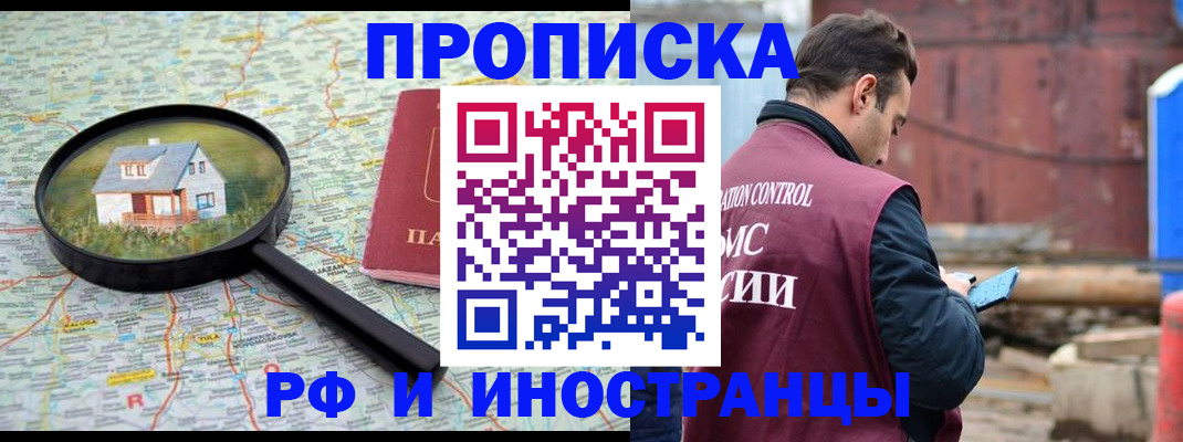 прописка от собственника в Саках