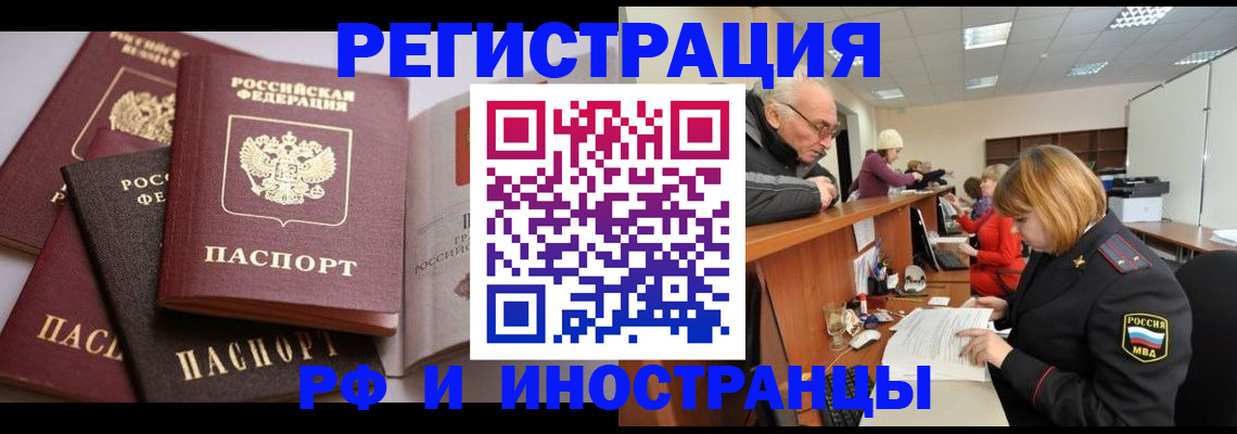 временная регистрация поиск в Саках
